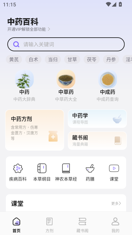 中药词典正版app下载