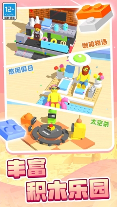 积木派对安卓版截图2