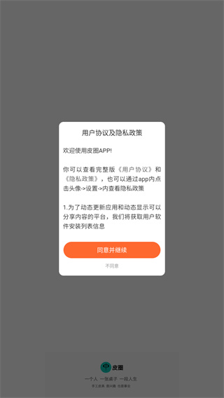 皮圈app下载