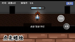 凌晨六点游戏最新版截图1