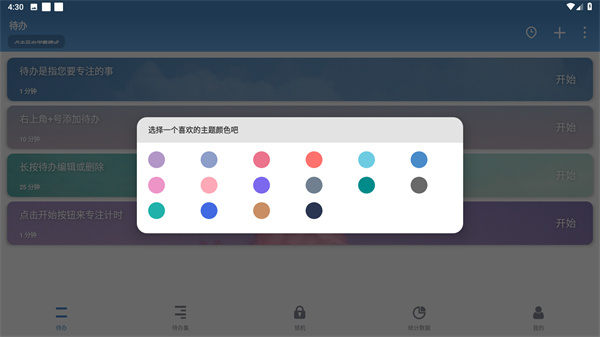 番茄ToDo软件正版下载