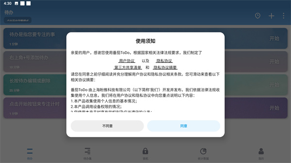 番茄ToDo软件正版下载