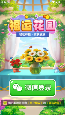 福运花园安卓版截图2