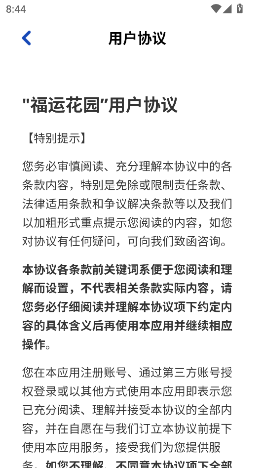 福运花园安卓版截图0
