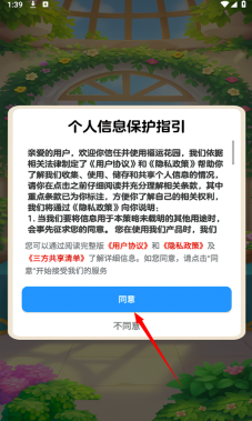 福运花园安卓版游戏下载