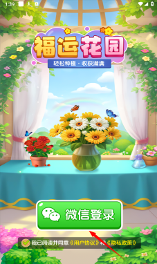 福运花园安卓版游戏下载