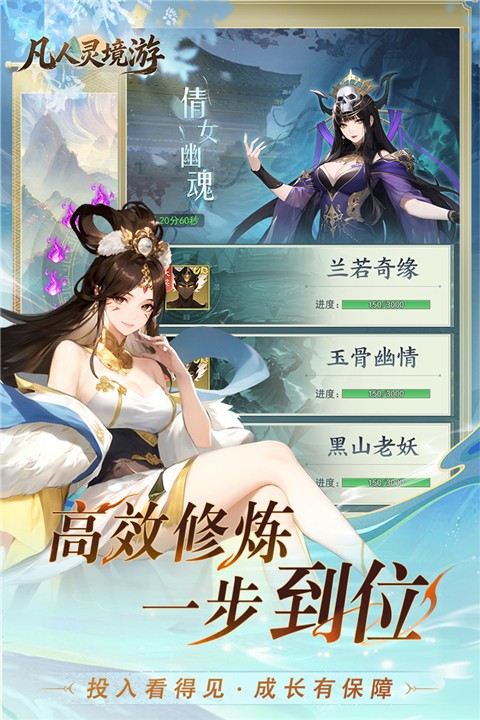 凡人灵境游最新版截图0