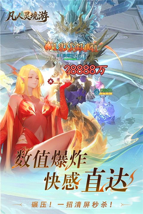 凡人灵境游最新版截图1