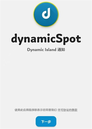 dynamicSpotPro安卓下载