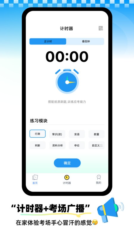 公考芝士安卓版截图2