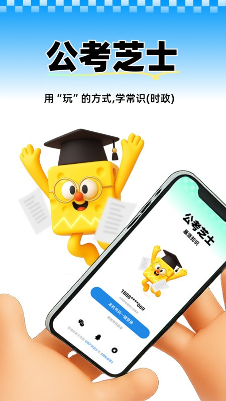 公考芝士安卓版截图3