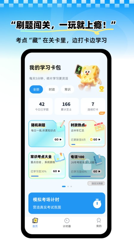 公考芝士安卓版截图1