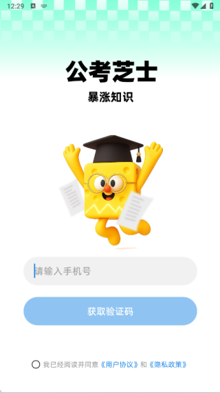 公考芝士安卓版安装下载