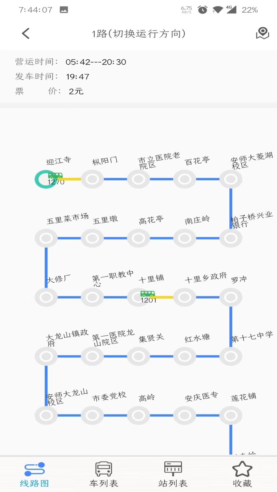 公交易出行安卓版截图0