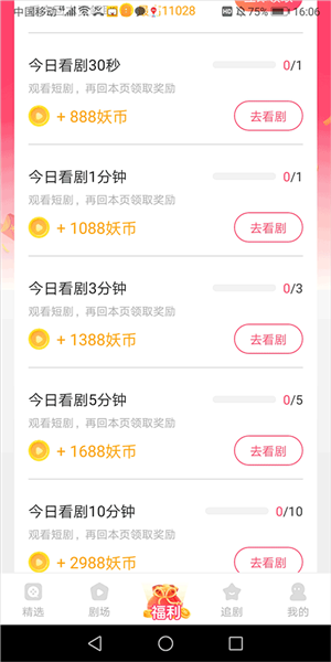 妖趣小剧场安卓版安装包下载