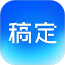 稿定设计正版