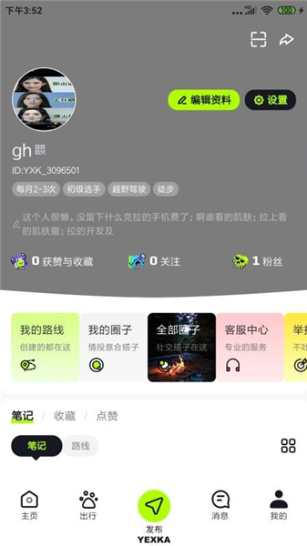 野行客手机版截图0