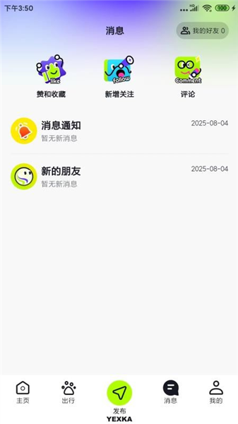 野行客手机版截图1