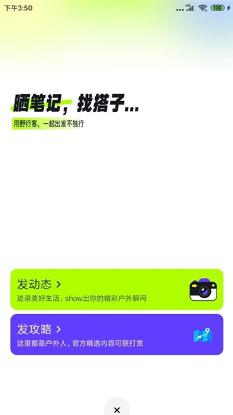 野行客手机版截图2