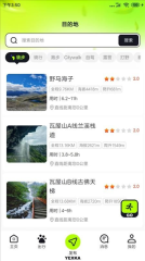 野行客手机版截图3
