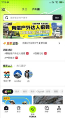 野行客手机版截图4