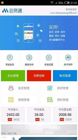 会员通官方版下载