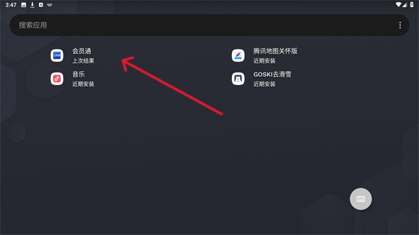 会员通官方版下载