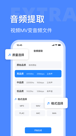 音频大师免费版截图1