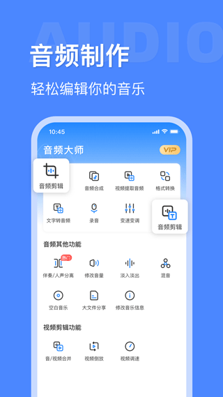 音频大师免费版截图0