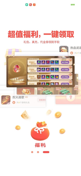 玩悦星球游戏盒子截图1