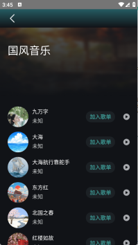 好声音播放器绿色版截图2
