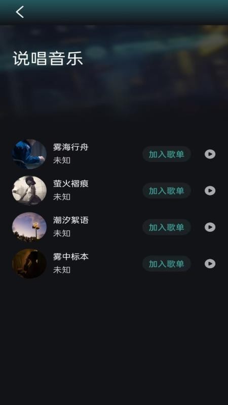好声音播放器绿色版截图4