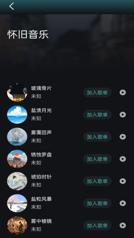 好声音播放器绿色版截图6