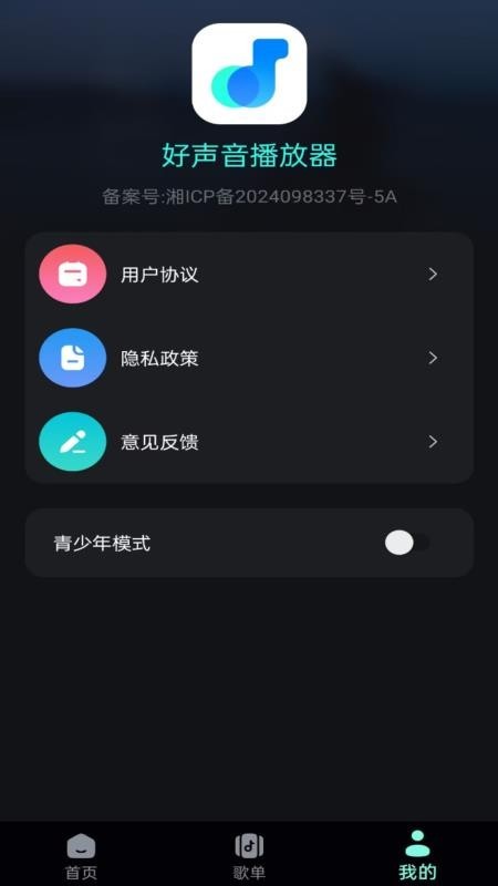 好声音播放器绿色版截图5