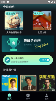 好声音播放器绿色版最新下载