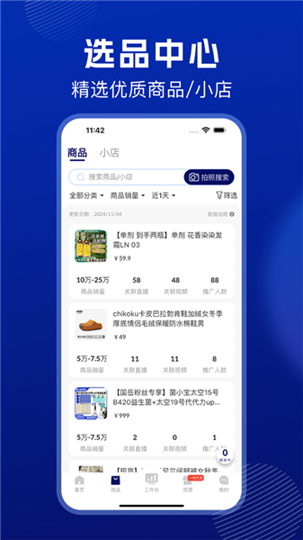 抖东家商家版截图0