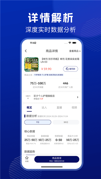 抖东家商家版截图1