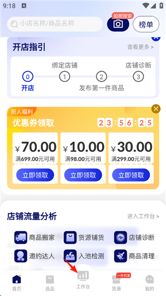 抖东家商家版手机下载