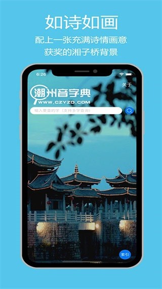 潮州音字典绿色版截图2