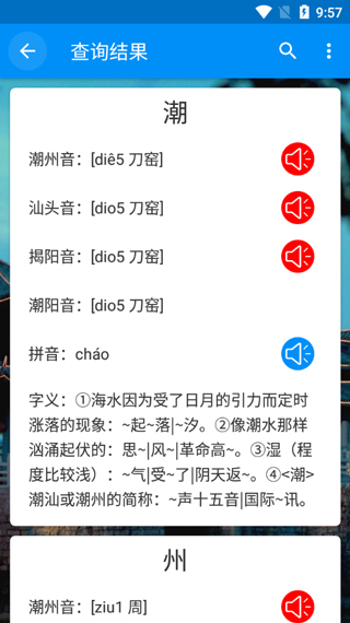 潮州音字典绿色版app下载