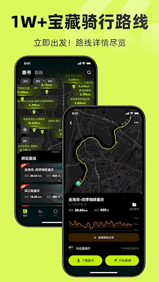 际刻骑行安卓版截图0