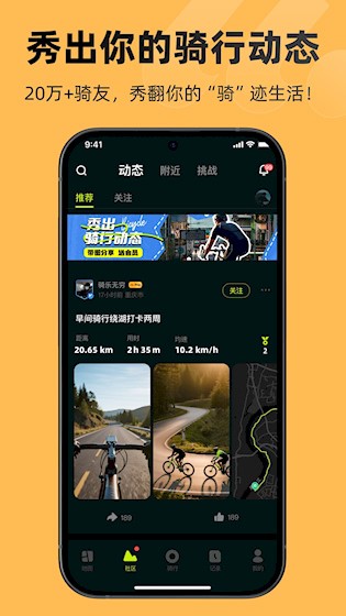 际刻骑行安卓版截图1