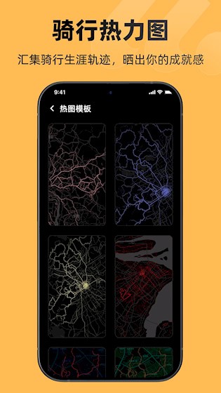 际刻骑行安卓版截图4