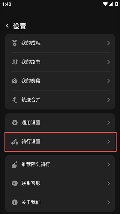 际刻骑行安卓版最新下载
