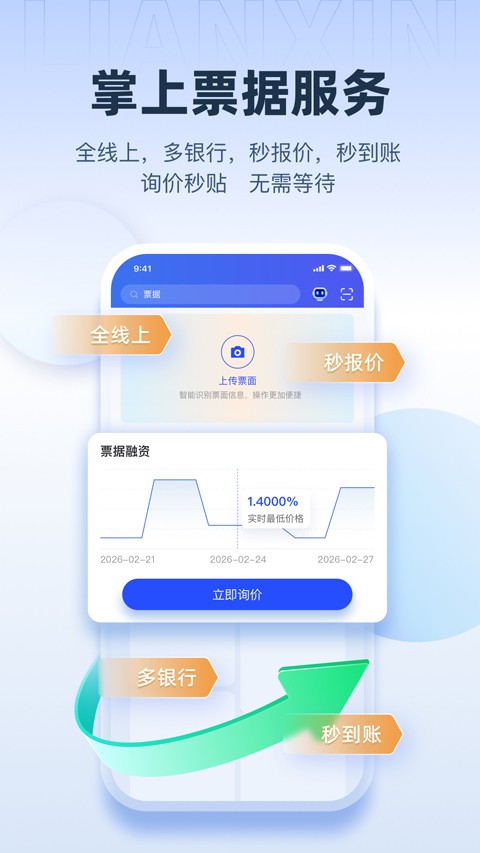 链信手机版截图2