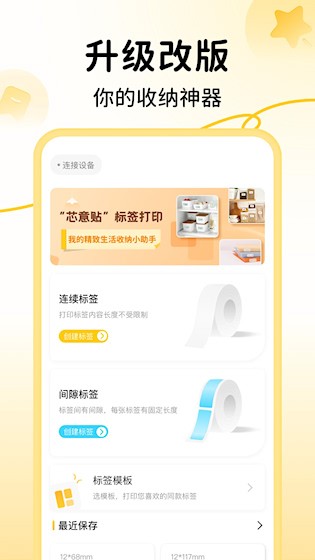 芯意贴安卓版截图0