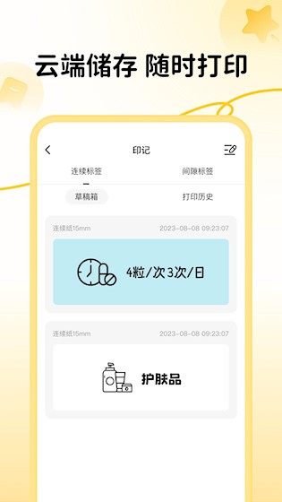 芯意贴安卓版截图2
