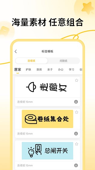 芯意贴安卓版截图3