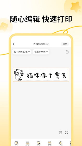 芯意贴安卓版截图1