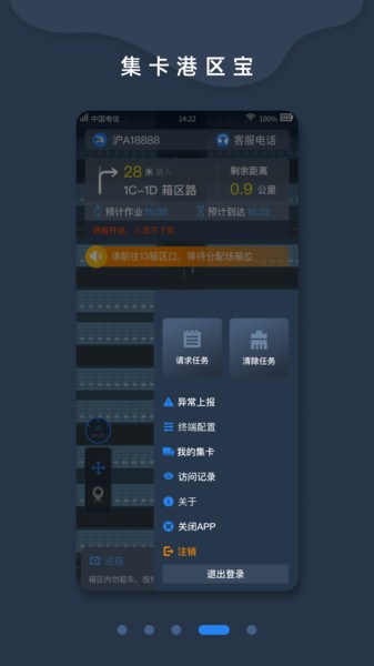 集卡港区宝最新版截图4